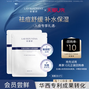 【U先试用】两片装安碧妍华西专利保湿面膜祛痘舒缓女面膜