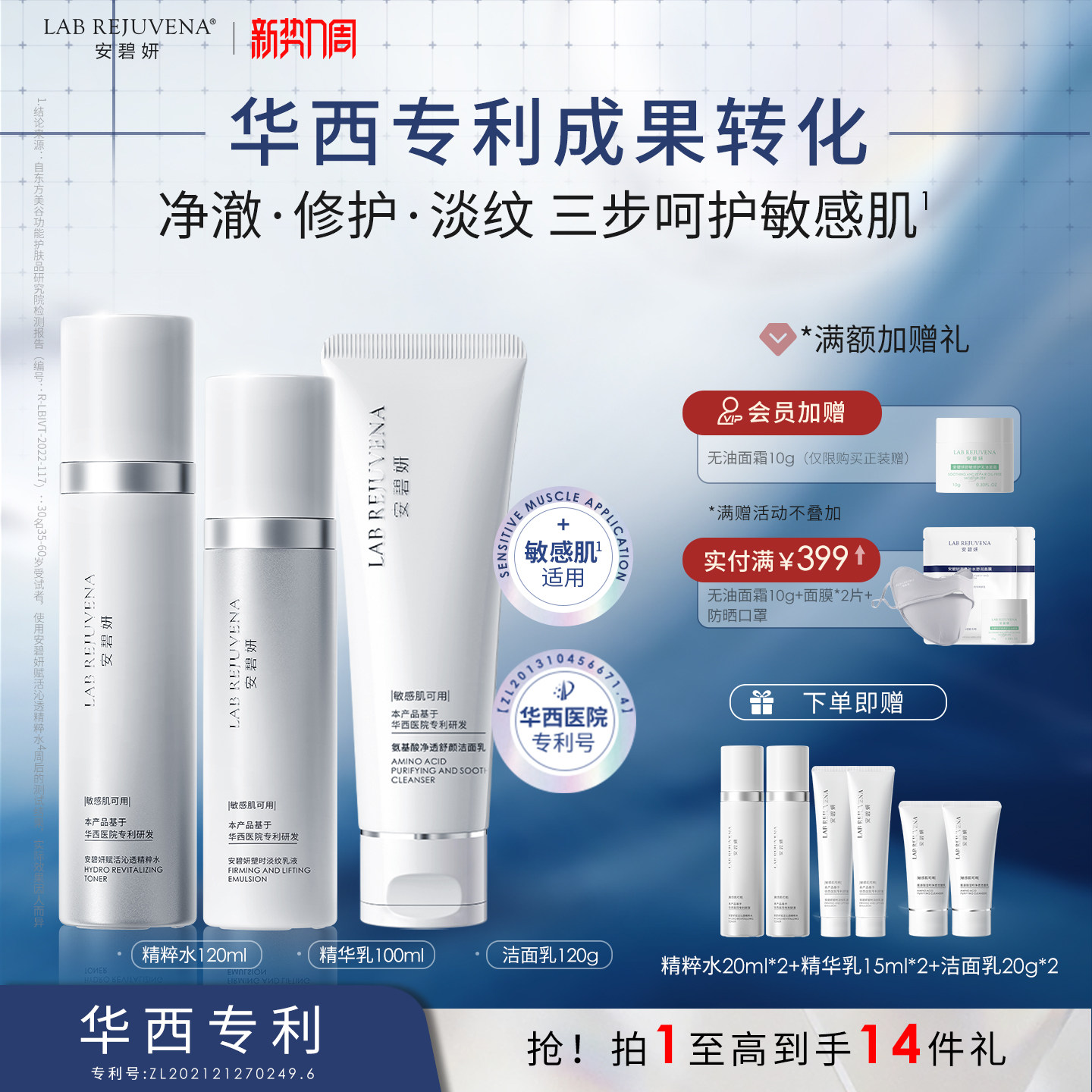 安碧妍套装华西专利水乳洗面奶面膜修护紧致抗皱敏感肌护肤套装