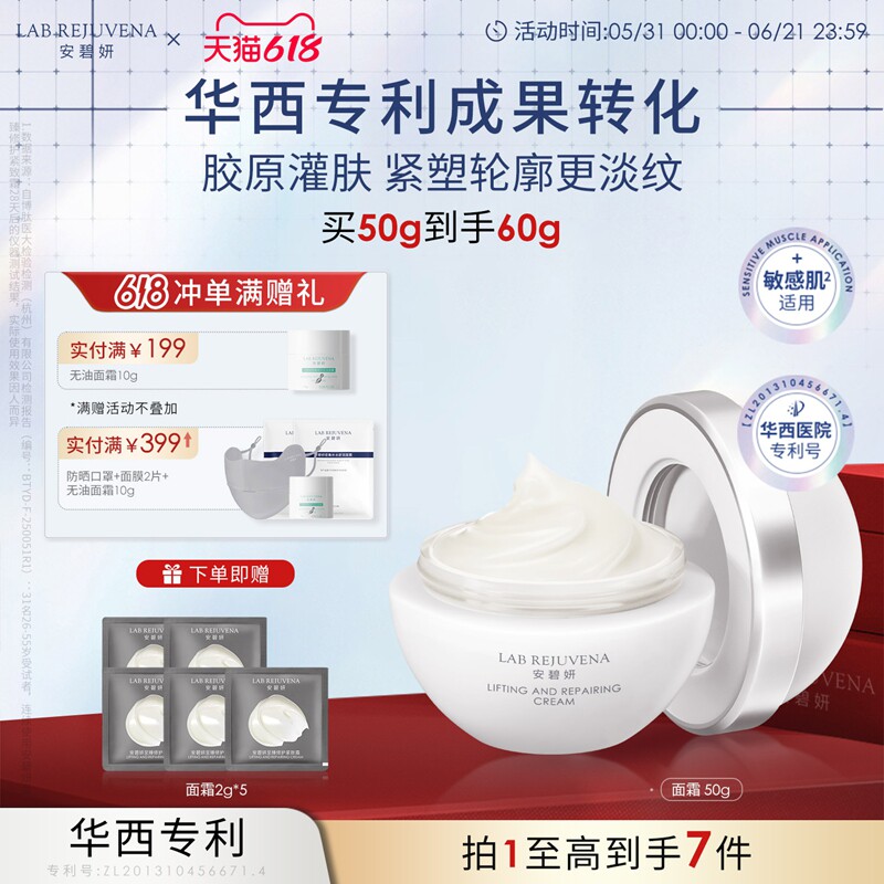 安碧妍华西专利研发胶原霜修护保湿舒缓紧致面霜官方正品50g