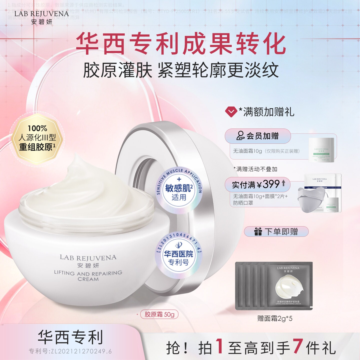 安碧妍紧致修护保湿胶原霜50g