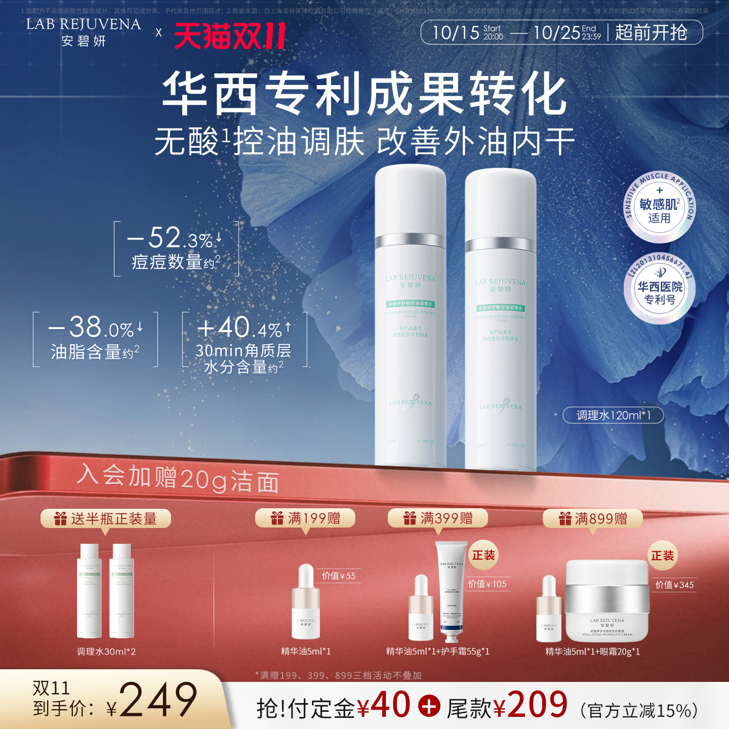 安碧妍敏肌华西专利控油调理水x2
