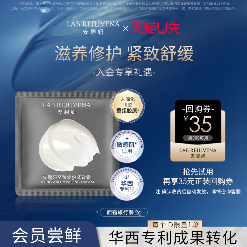 安碧妍华西专利紧致抗皱胶原霜2g