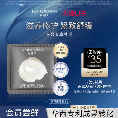 安碧妍华西专利紧致抗皱胶原霜2g