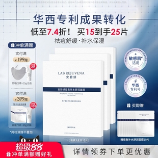 舒緩面膜官方旗艦店保濕 安碧妍敏感肌華西專(zhuān)利祛痘補(bǔ)水保濕 面膜