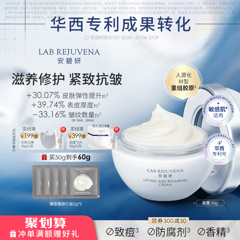 安碧妍紧致修护保湿胶原霜敏感肌适用华西专