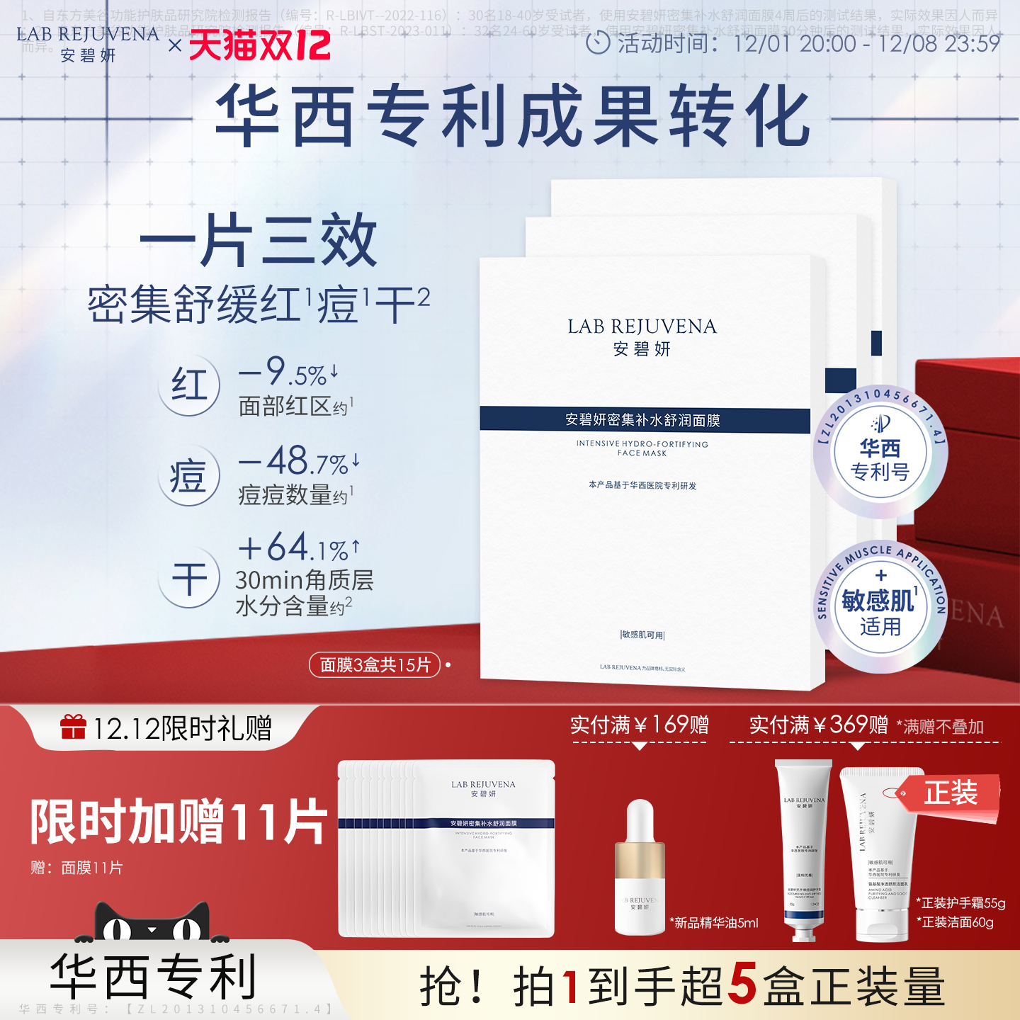 安碧妍敏肌华西专利祛痘舒缓面膜