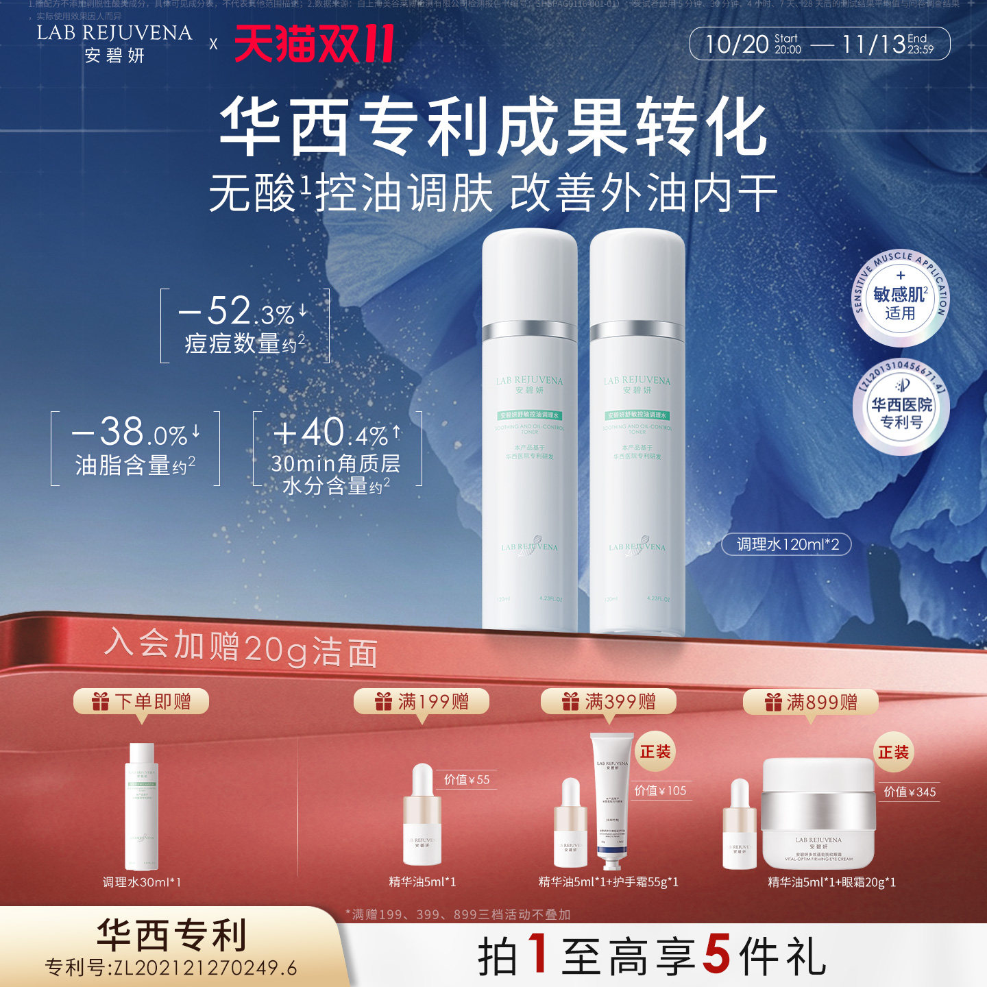 安碧妍敏肌华西专利控油调理水x2