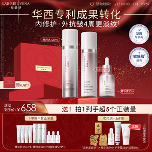 安碧妍华西专利紧致抗皱护肤品敏肌适用修护淡纹水乳精华套装