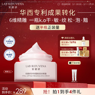 安碧妍新品上市敏感肌华西专利研发多效蕴能抚纹眼霜20g紧致抗皱