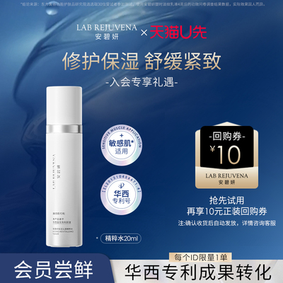 保湿修护舒缓安碧妍精粹水20ml