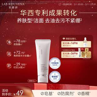 安碧妍华西专利氨基酸洗面奶清洁毛孔泡沫洁面乳控油保湿洗面奶