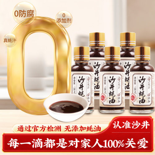 沙井无添加蚝油100%生蚝现熬0添加剂纯蚝汁蚝油家用耗油蚝汁38g