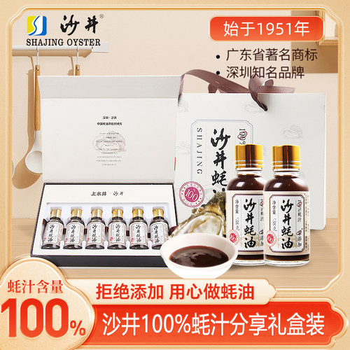沙井蚝油100%蚝汁 0添加耗油无防腐剂原汁无添加正宗沙井蚝油礼盒