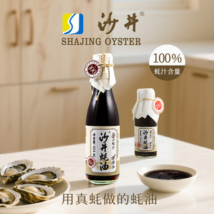 沙井纯蚝汁  无添加剂  深圳特产 100%纯蚝汁蚝油 真的生蚝熬制