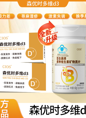 Cios森优时多维d3复合维生素多重营养cios森优时维生素片CIOS