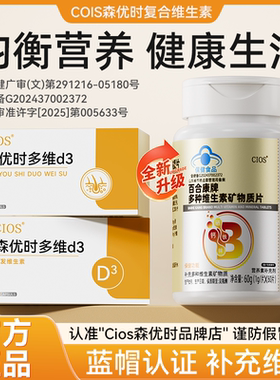 Cios 森优时多维d3维生素森优时复合维生素白发内调发线后移