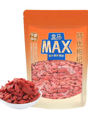 盒马MAX宁夏枸杞450g红枸杞特优级干货特产