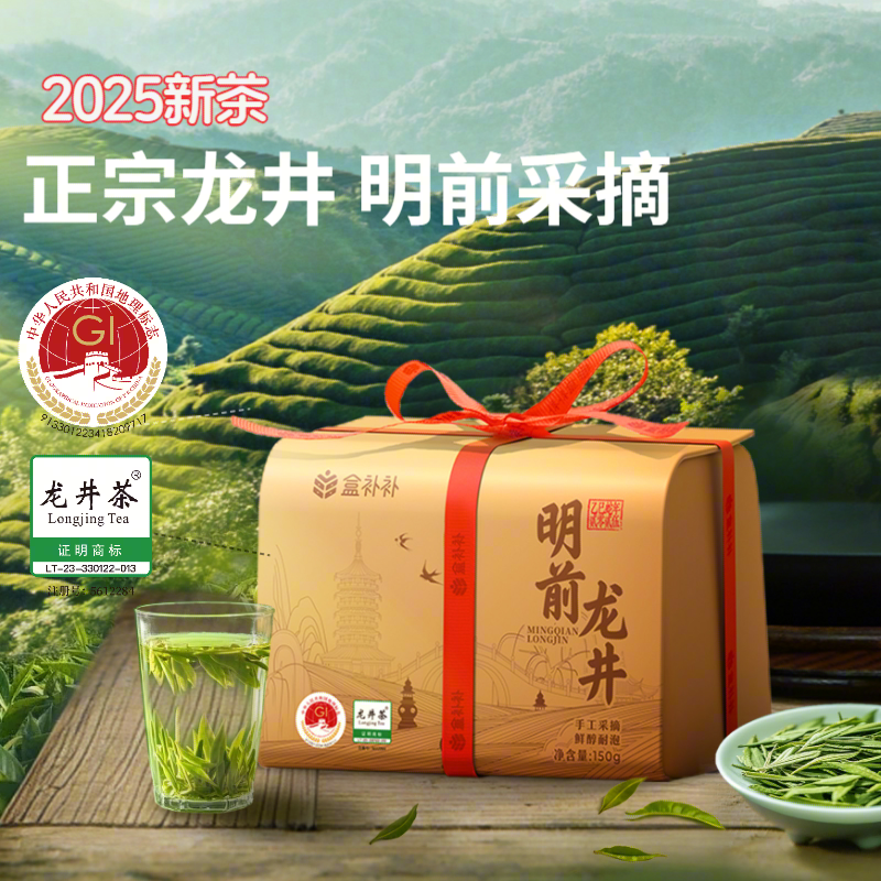 盒补补 明前龙井茶 150g一级龙井茶【2025新茶】