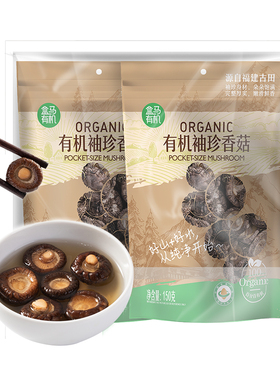 盒马 有机袖珍香菇 150g*2袋南北干货 煲汤食材 福建古田香菇