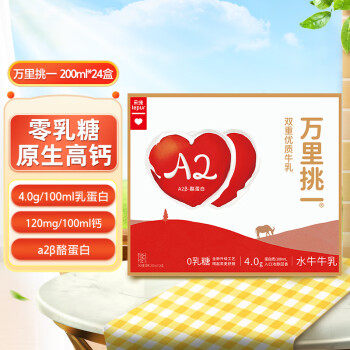 乐纯 万里挑一 水牛牛乳 200ml*24盒4.0g乳蛋白原生高钙 零乳糖
