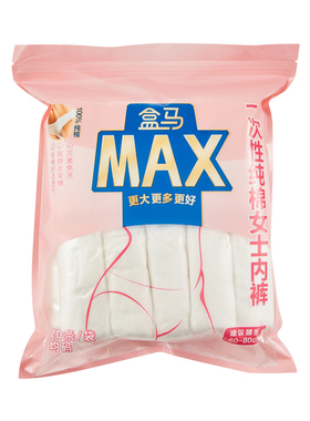 盒马MAX 一次性纯棉女士内裤 20条