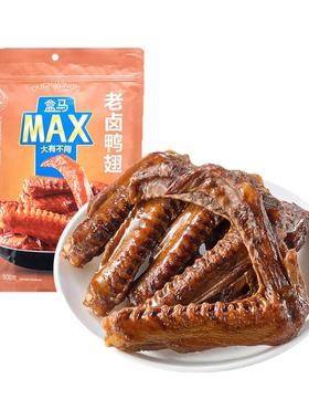 盒马MAX 老卤鸭翅 微辣 808g独立小包装