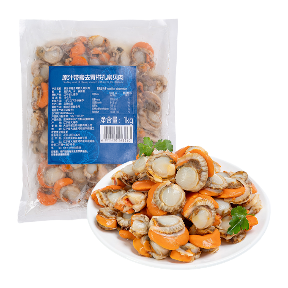 原汁带膏去胃栉孔扇贝肉 1kg