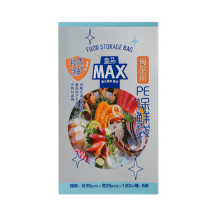 6食品级家用点断式 盒马MAX食品用PE保鲜袋120只 餐具冰箱塑料袋