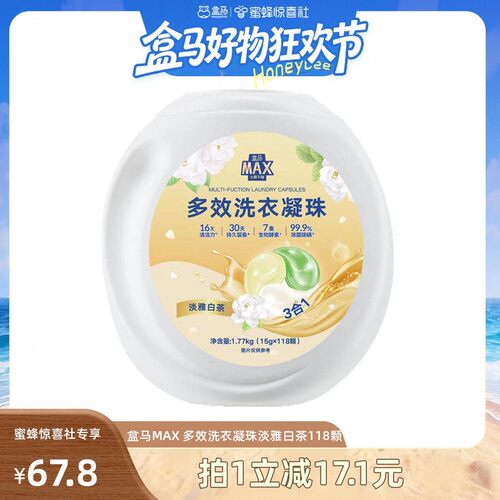 【盒马好物狂欢节】盒马MAX 多效洗衣凝珠淡雅白茶 15g*118颗