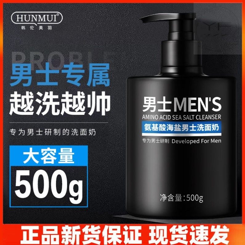 氨基酸洗面奶男士专用洁面乳祛痘控油除螨虫去黑头旗舰店官方正品