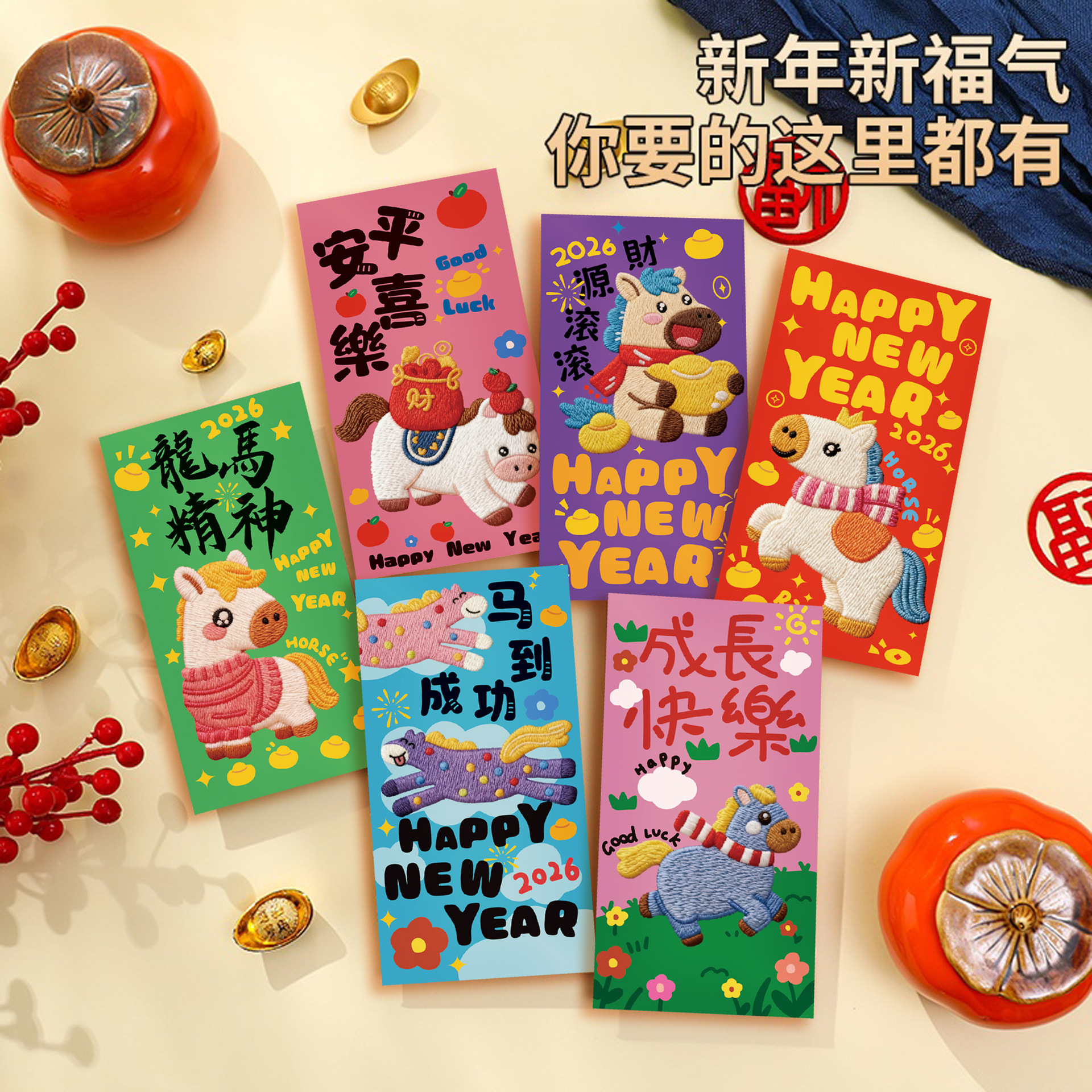 春节刺绣视觉效果可爱马年马到成功利是封小孩个性创意新年红包袋