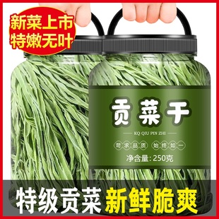 贡菜250g干货特产农家下饭菜新鲜苔菜苔干脱水蔬菜响菜贡菜干