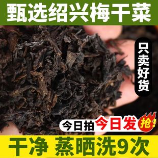 整颗梅干菜干货土特产绍兴霉菜干扣肉下饭梅菜 费农家散装 免邮 500g