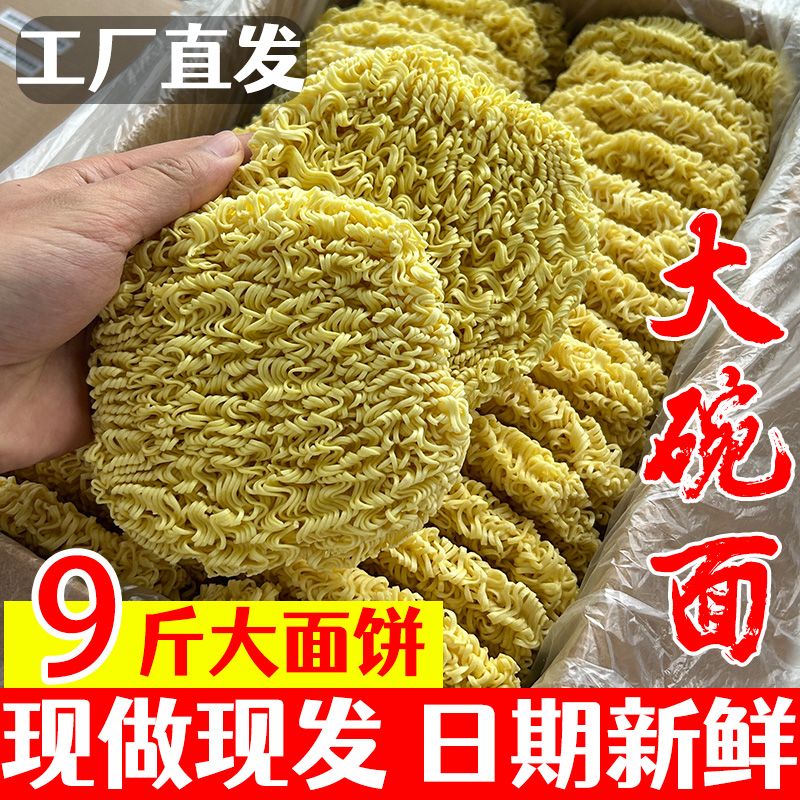 大碗面面条挂面独立包装商用非油炸速食方便面饼火锅炒面专用