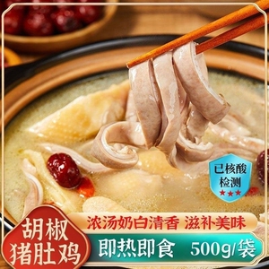【正宗胡椒猪肚鸡8大袋】广式风味猪肚鸡加热即食肉质软嫩Q弹劲道