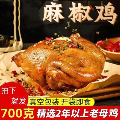 正宗椒麻鸡整只即食河南加热