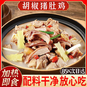 【新客立减】猪肚鸡加热即食肚包鸡火锅预制菜半成品500g