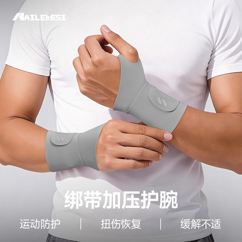 耐力克斯运动护腕TFCC专