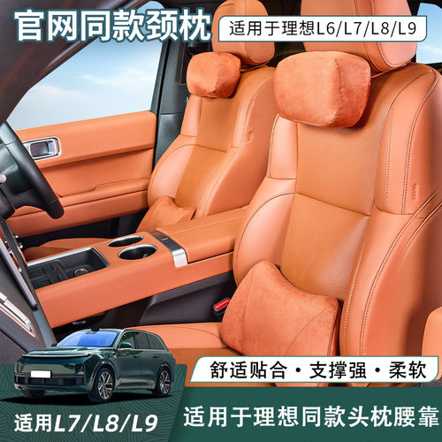 适用于理想i6i8L79MEGA头