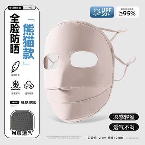 防晒面罩女紫外线夏季冰丝薄款脸基尼口罩户外骑行护眼角遮阳脸罩
