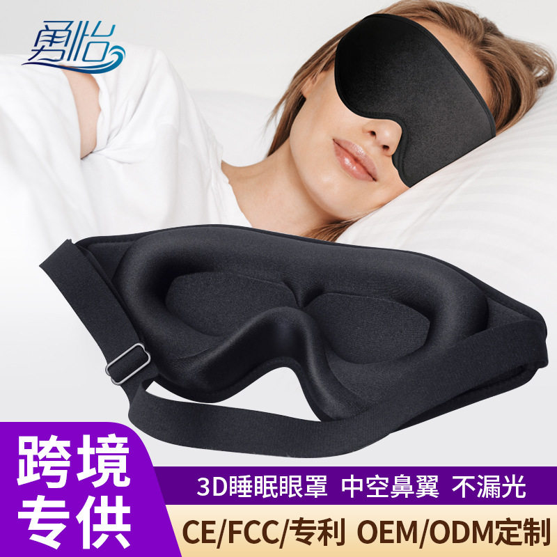 现货热卖3d睡眠眼罩立体
