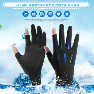 防晒手套男夏季薄款露指冰丝开车骑行漏二指路亚钓鱼外卖半指夏天