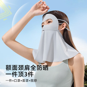 防晒面罩护颈一体全脸脸基尼防紫外线口罩护眼角凉感骑行冰丝遮阳