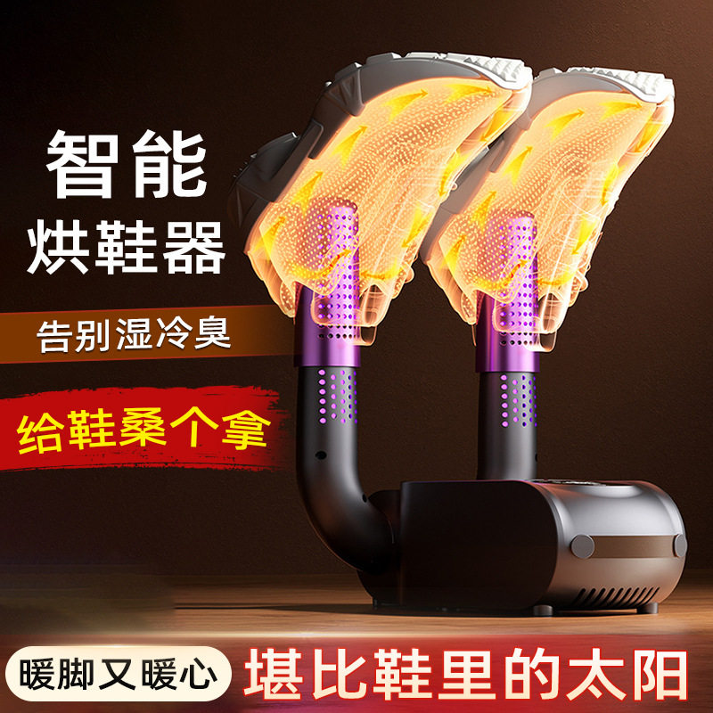 智能恒温烘鞋器速干抑菌