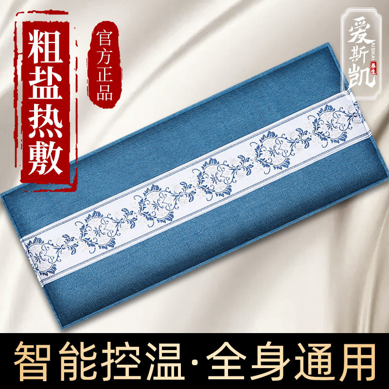 海盐热敷包电加袋家用暖