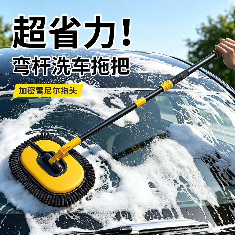洗车专用拖把弯杆加长刷