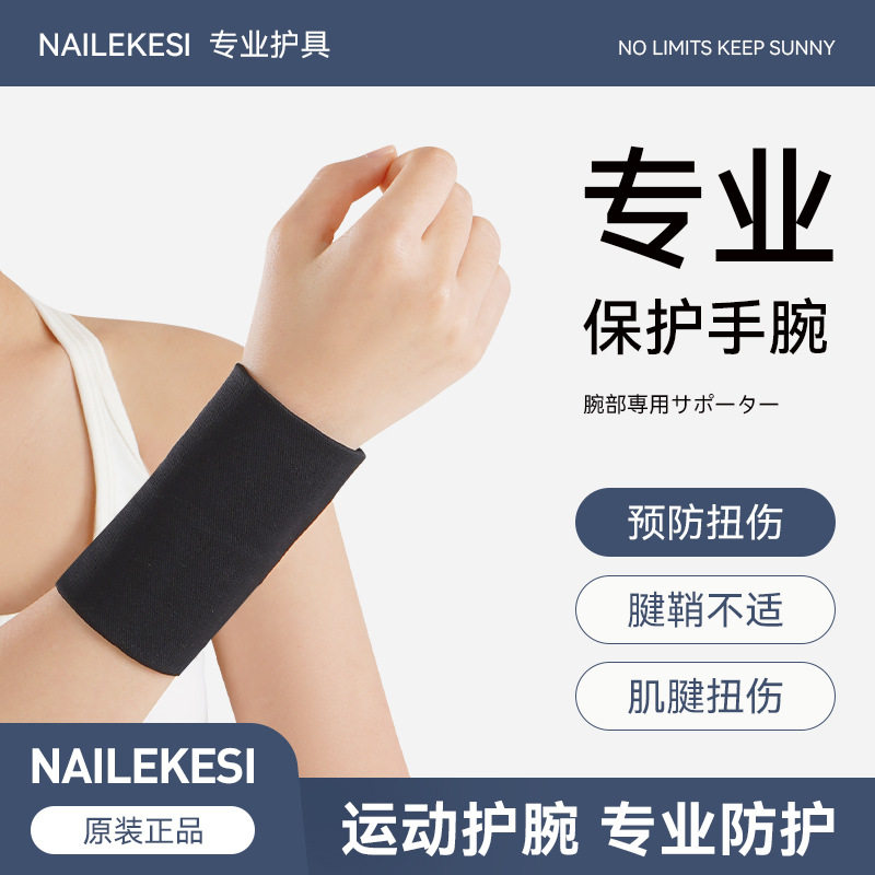 耐力克斯尼龙加压护腕支