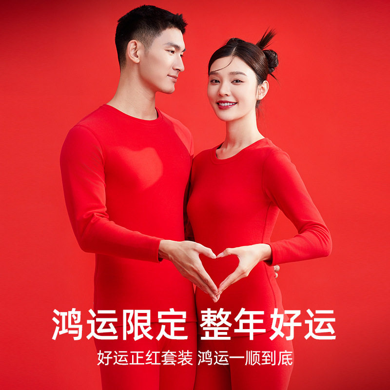 纯棉本命年保暖内衣套装加绒加厚女士结婚大红色秋衣秋裤男女款
