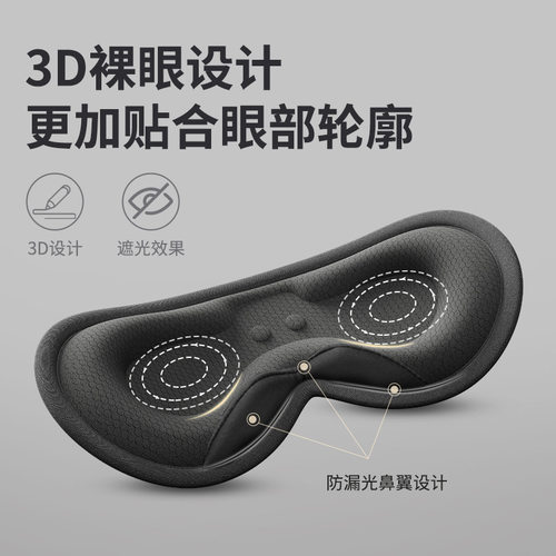 昕科加热眼罩棉质3D恒温