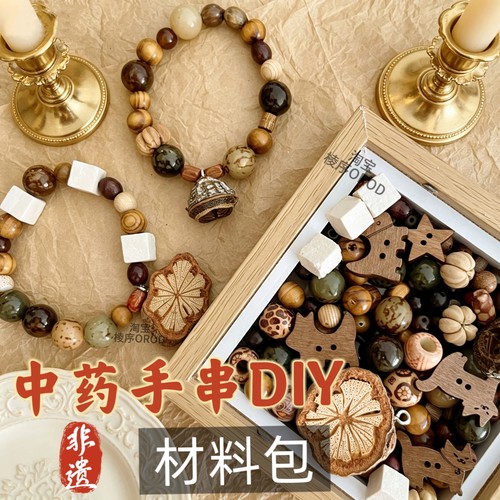 中药手串diy材料包中医手链饰品菩提手串DIY咖啡豆手串含香珠diy